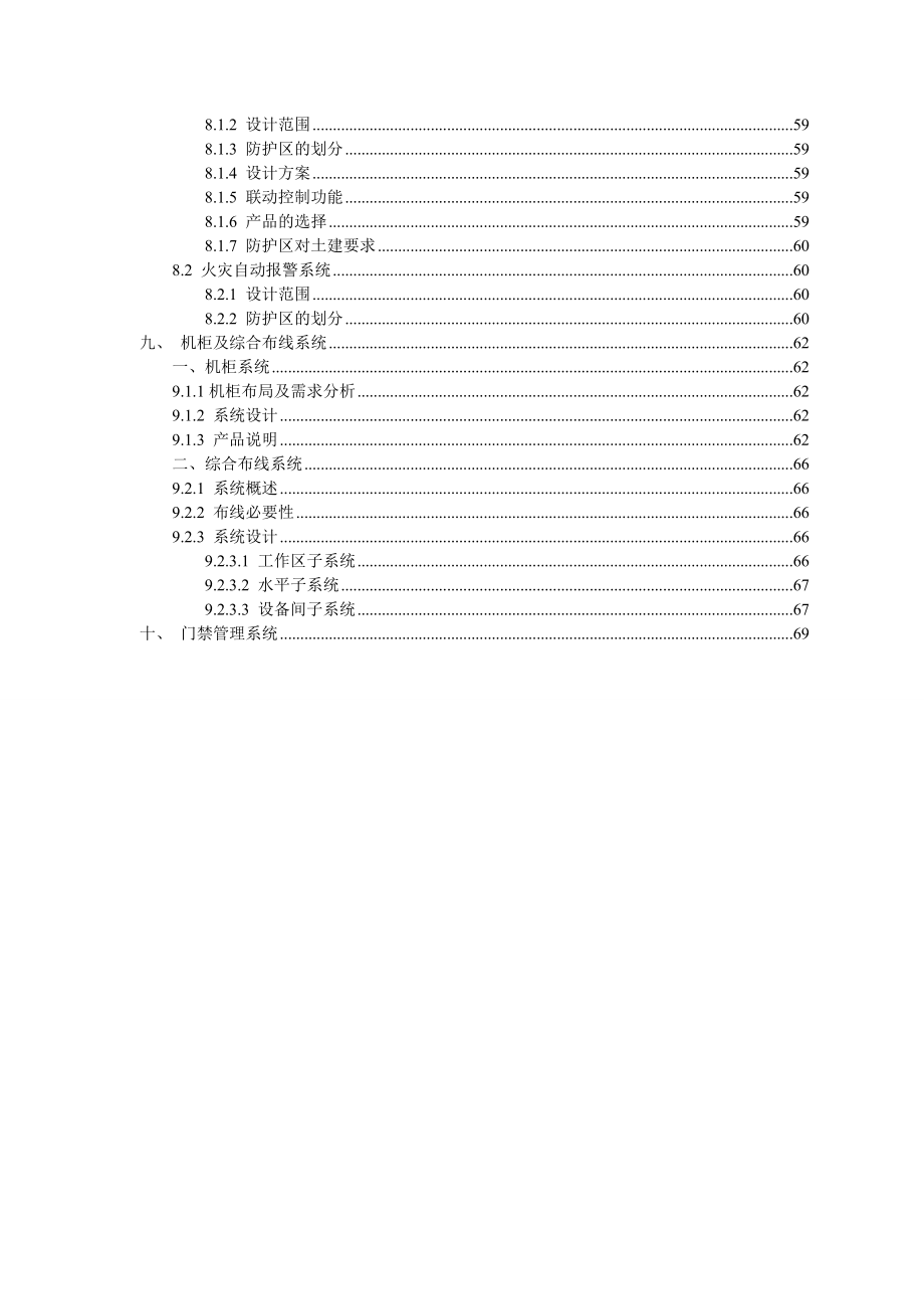 机房工程机房建设招标要求.docx_第3页