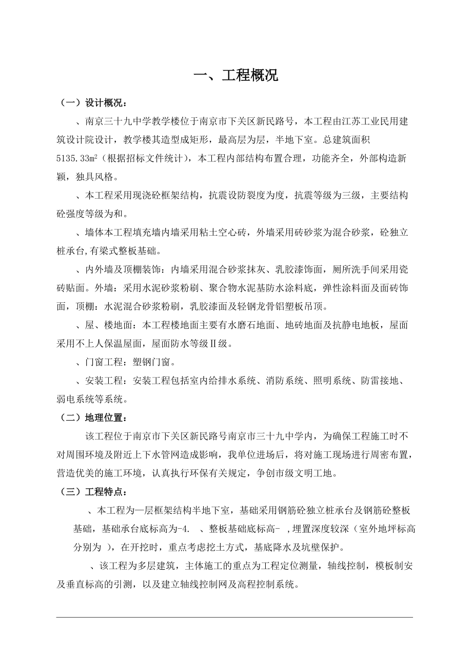 某中学教学办公楼施工组织设计.docx_第1页