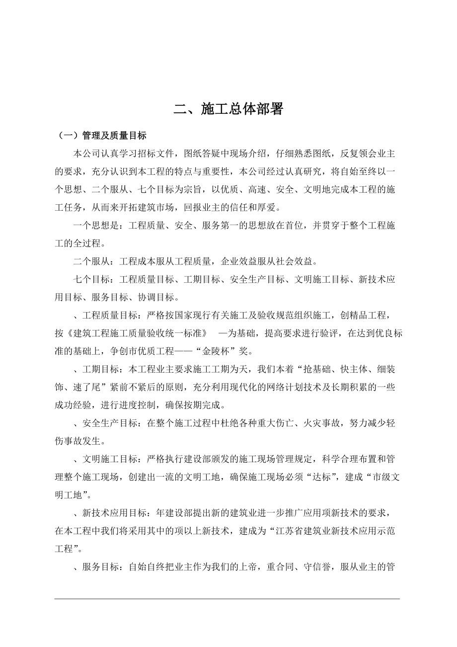 某中学教学办公楼施工组织设计.docx_第3页