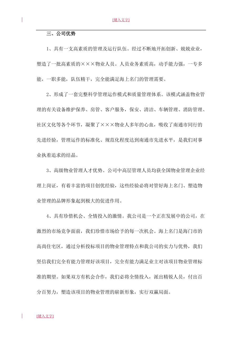 海上名门物业管理投标书.docx_第3页