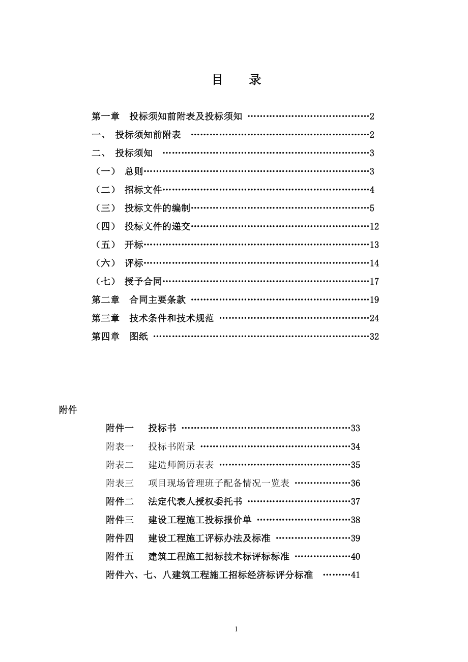 某大厦空调通风防排烟工程招标文件.docx_第2页