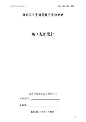 框架结构办公楼施工组织设计（DOC86页）.docx