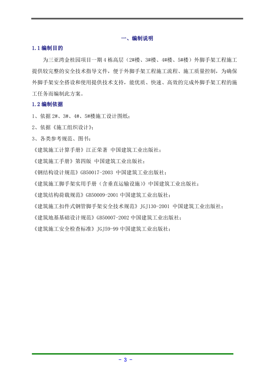 金桂园项目悬挑架方案.docx_第3页