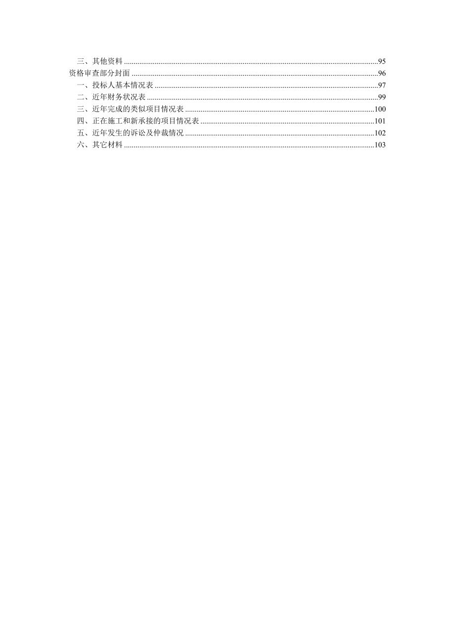 澜沧县富东招标文件第四标段.docx_第3页