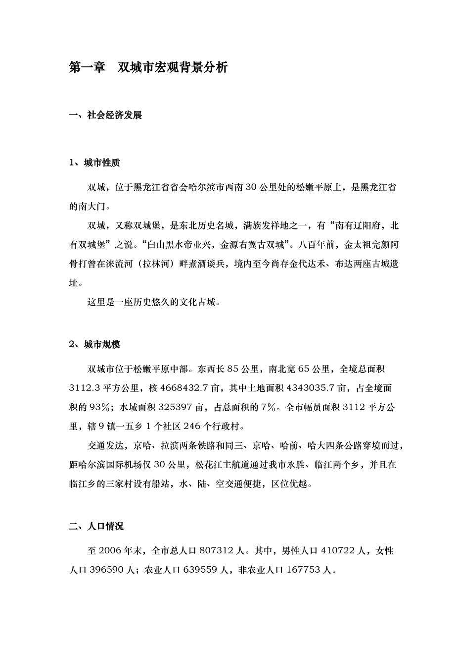 某项目市场调查分析报告.docx_第2页