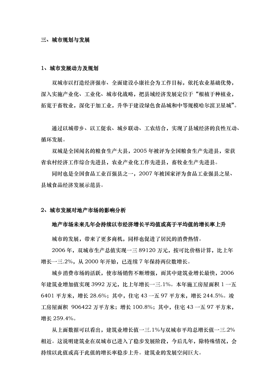 某项目市场调查分析报告.docx_第3页