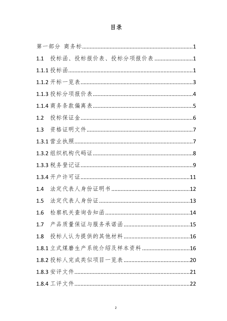 煤粉投标书.docx_第2页