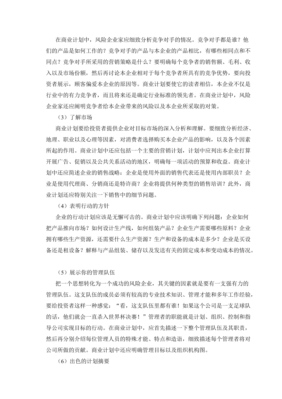 如何写《商业计划书》.docx_第2页