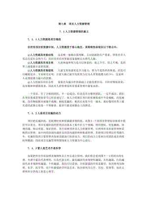 项目人力资源管理讲义.docx