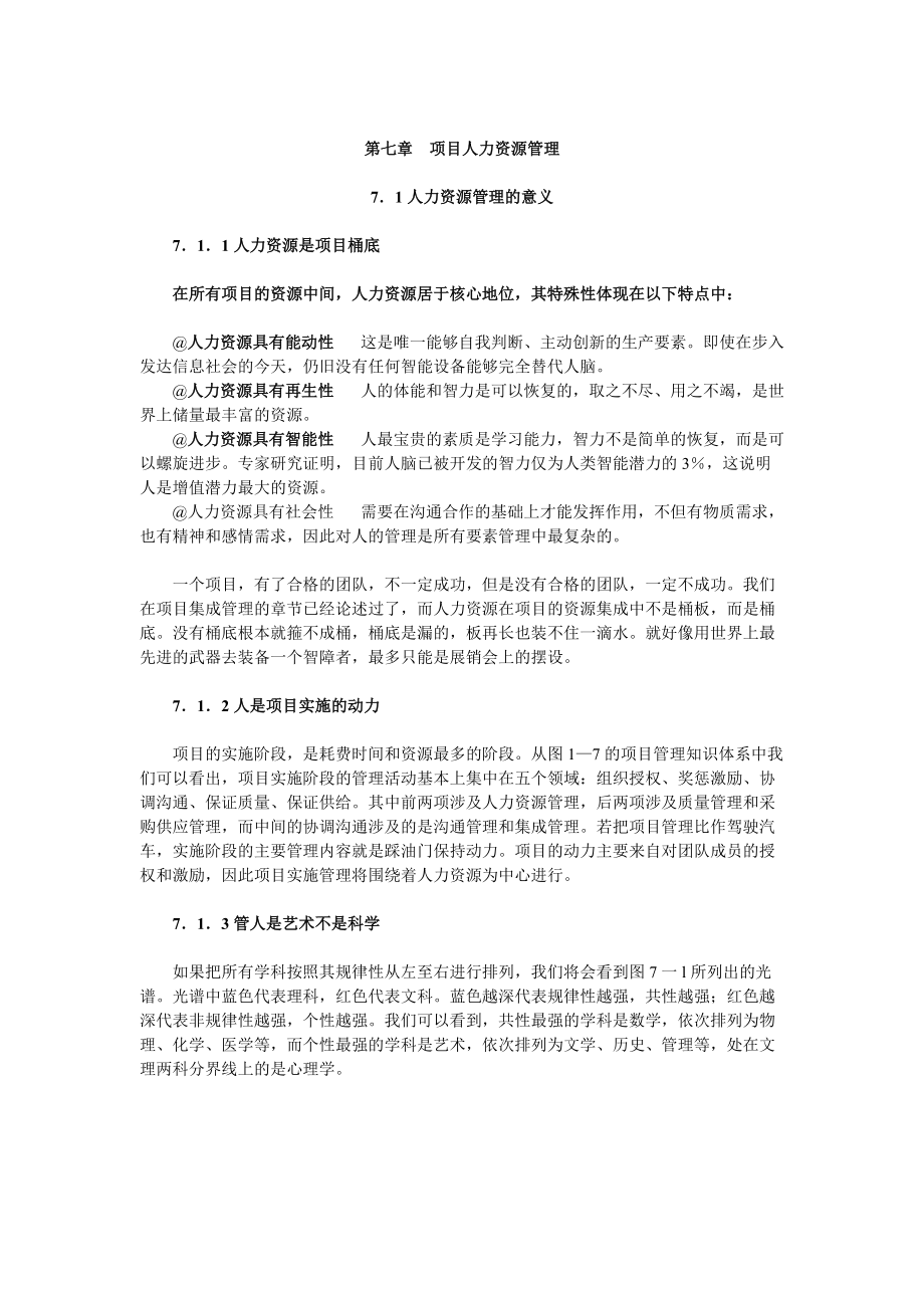 项目人力资源管理讲义.docx_第1页