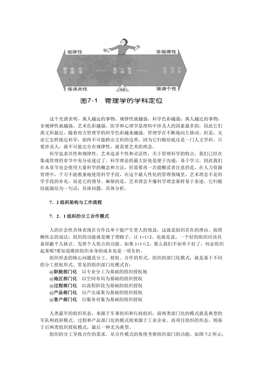 项目人力资源管理讲义.docx_第2页