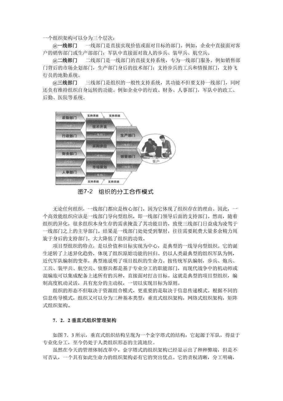 项目人力资源管理讲义.docx_第3页