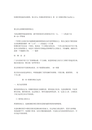 哈佛经理领导权力(1).docx