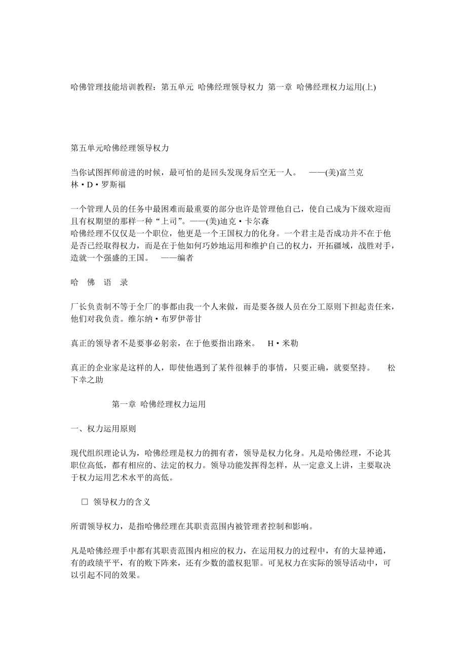 哈佛经理领导权力(1).docx_第1页