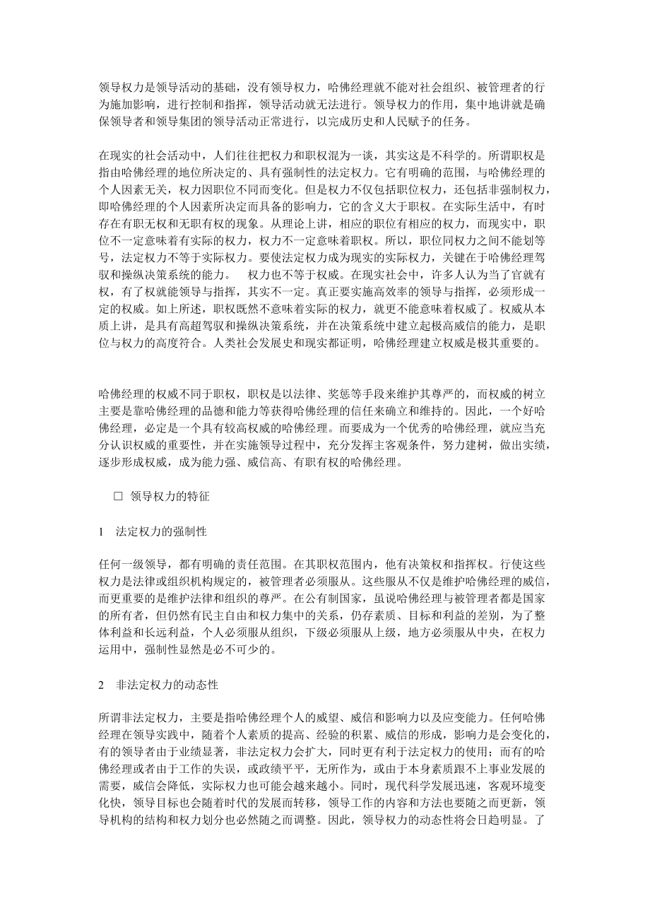 哈佛经理领导权力(1).docx_第2页