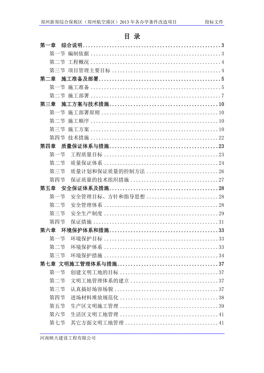 某学校三标段施工组织设计.docx_第2页