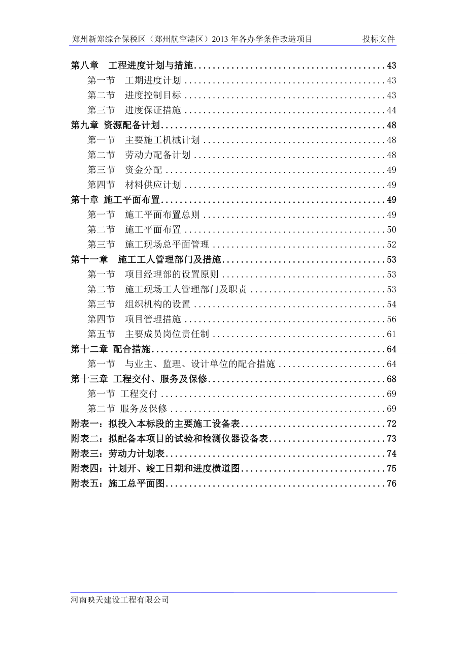 某学校三标段施工组织设计.docx_第3页