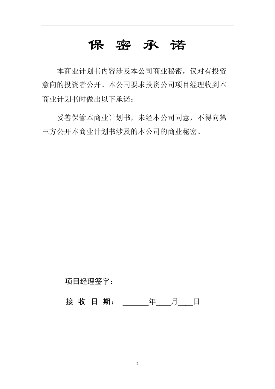 醇醚燃料产业化商业计划书.docx_第2页