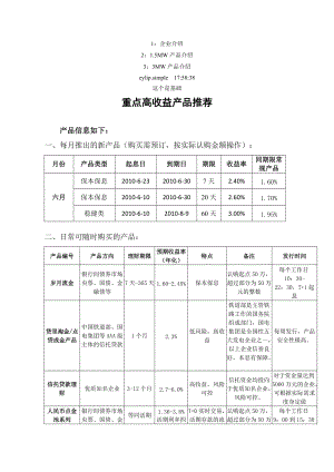 招商银行理财方案.docx