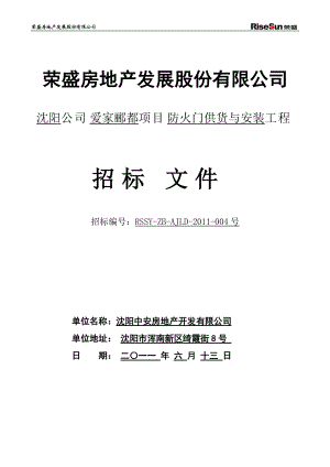 防火门招标文件(DOC 51页).docx