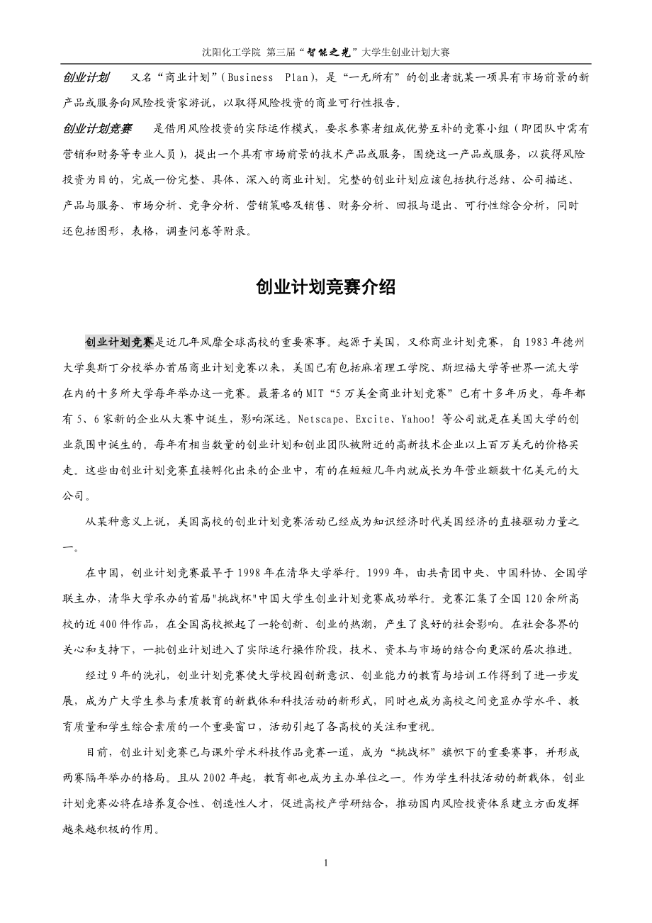 校创业计划参赛指南.docx_第3页