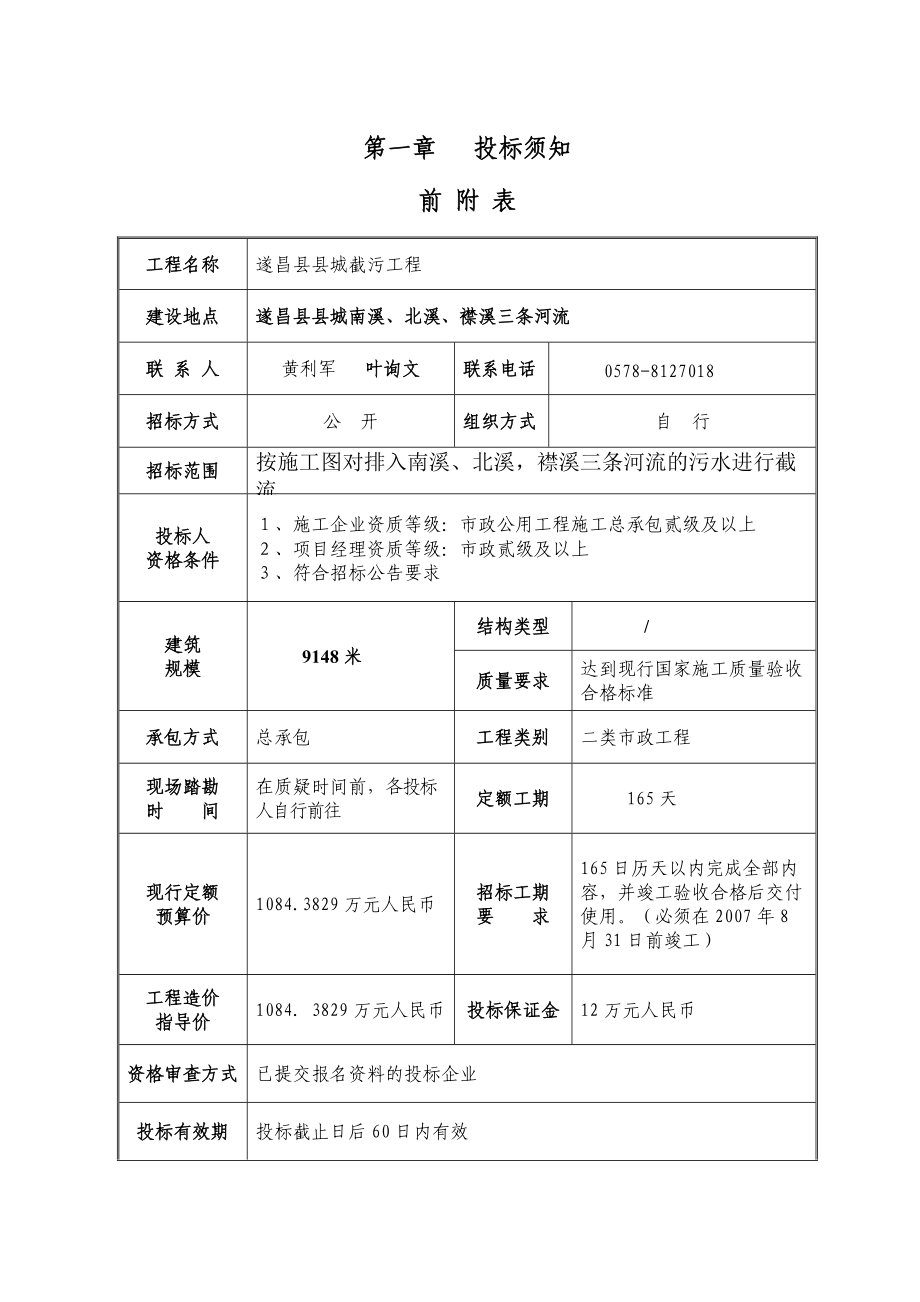 某县县城截污工程施工招标文件.docx_第3页