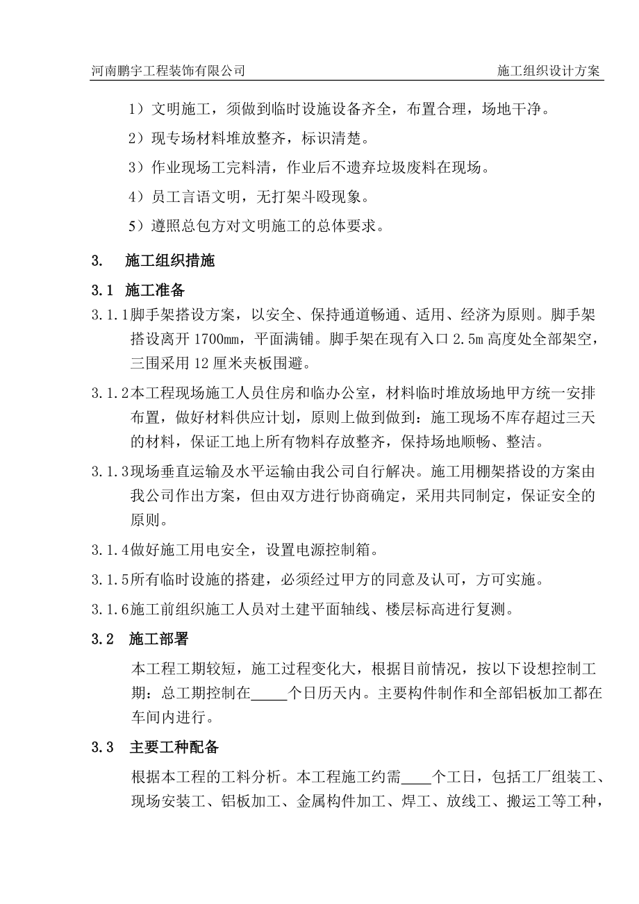 铝板吊顶施工组织设计方案(DOC31页).doc_第2页