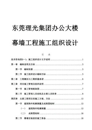 东莞某办公大楼幕墙施工组织设计.docx