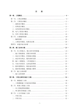 厂房及框架结构车间投标施工组织设计.docx