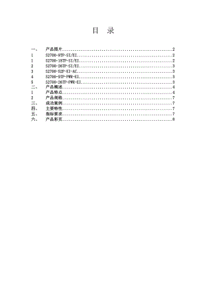 华为S2700标书模版.docx