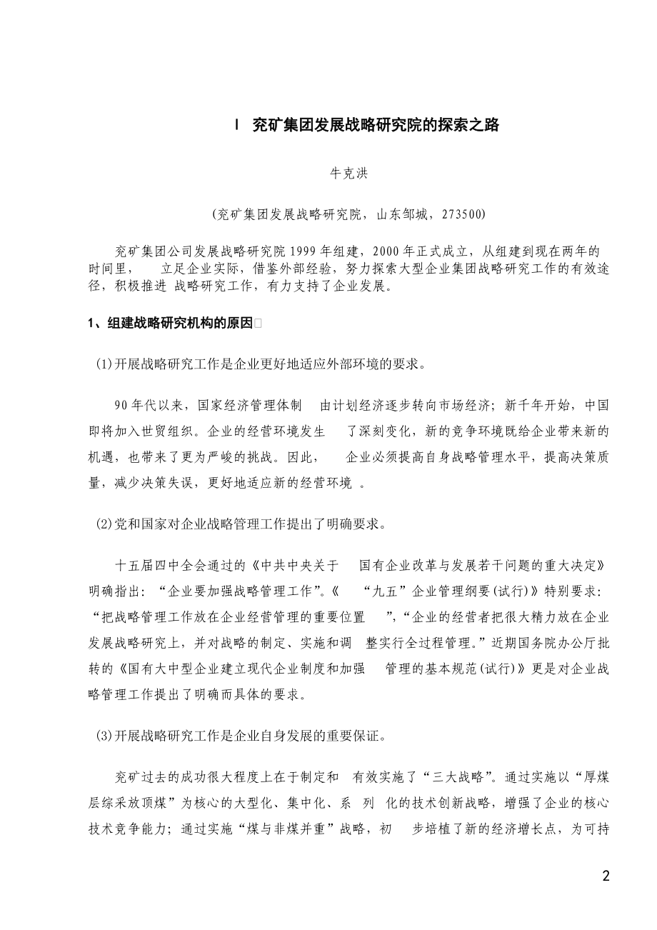 某集团组织设计.docx_第2页