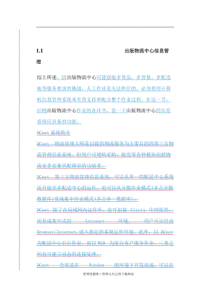 出版物流中心的信息管理知识.docx