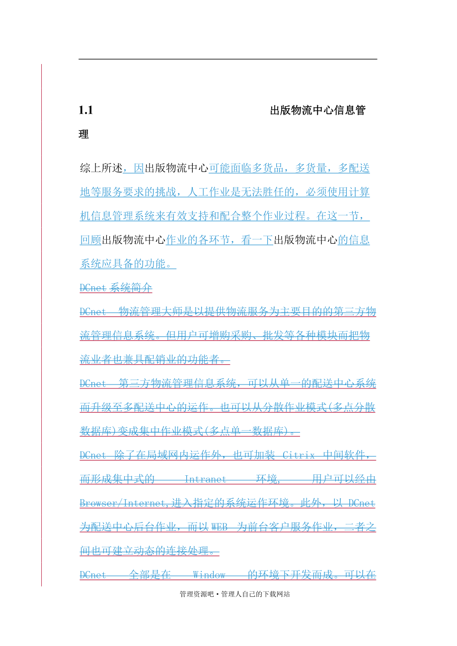 出版物流中心的信息管理知识.docx_第1页