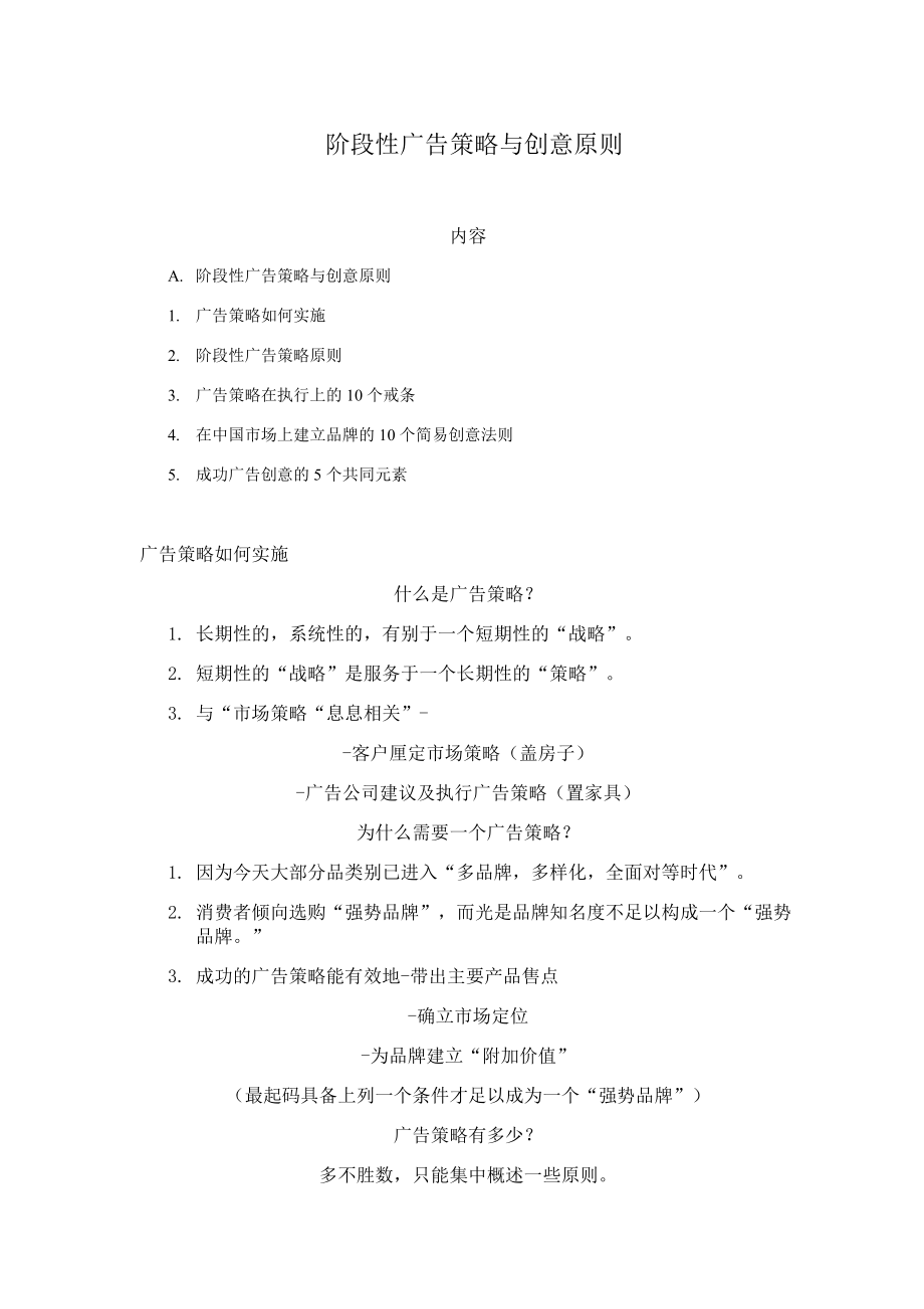 阶段性广告策略与创意原则）.docx_第1页