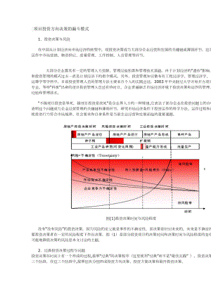 项目投资方向决策的漏斗模式方案(doc 11).docx