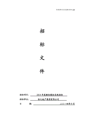 某地产橱柜镜柜招标文件(包安装、有图纸、常用产品).docx