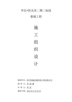 华邑施工组织设计(最终版).docx