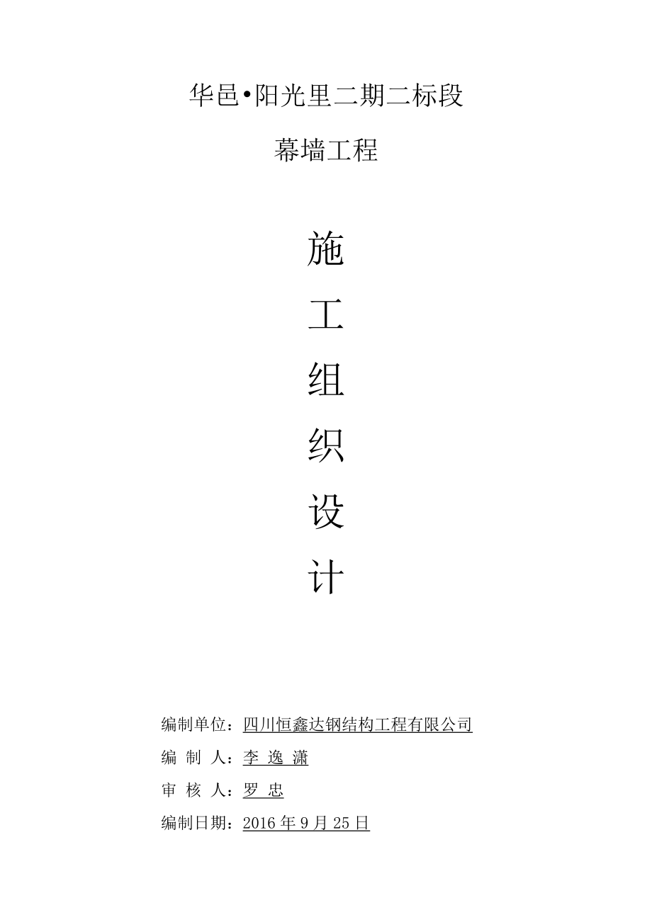 华邑施工组织设计(最终版).docx_第1页