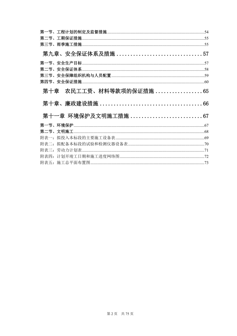 支持保障系统航标施工组织设计.docx_第2页