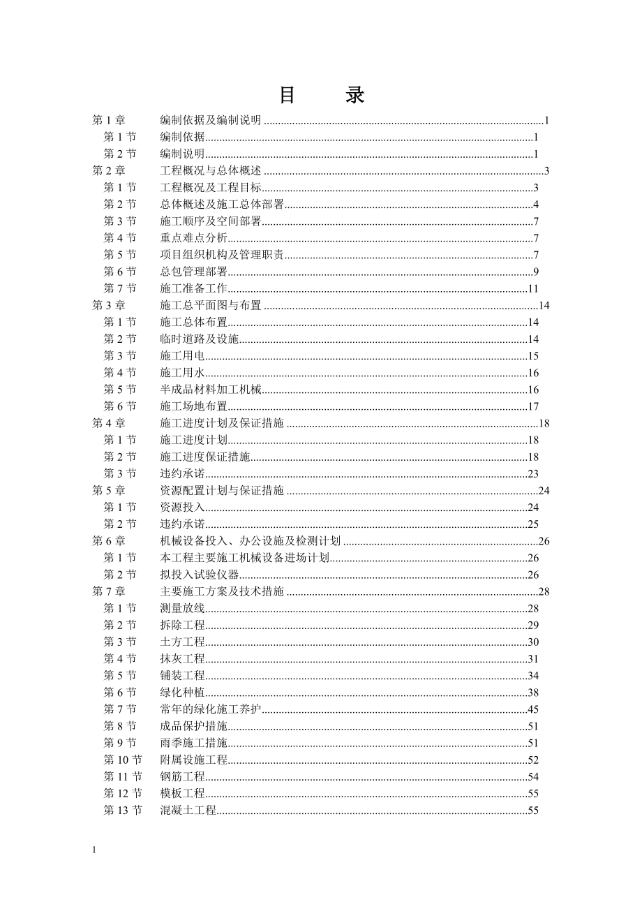 某弃管楼绿化提升项目投标施工组织设计.docx_第2页