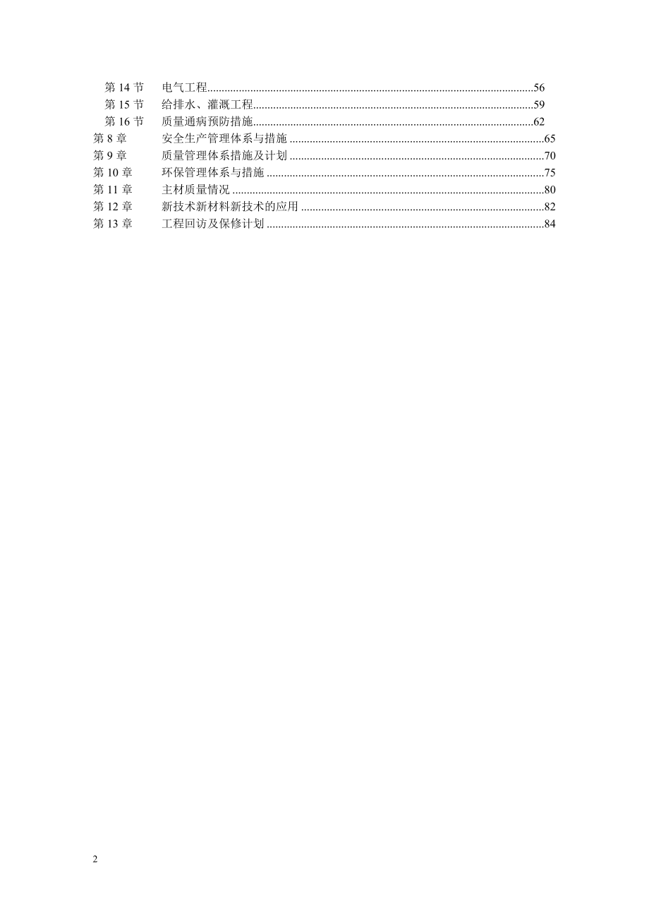 某弃管楼绿化提升项目投标施工组织设计.docx_第3页