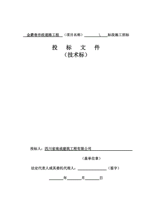 金爵巷项目市政规划道路技术标(1).docx