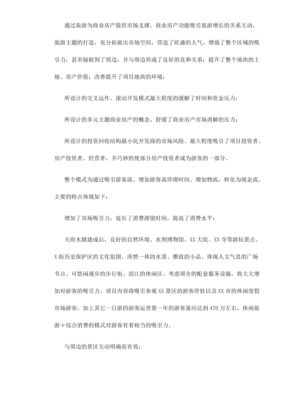 某旅游商业房地产项目的商业模式.docx_第2页