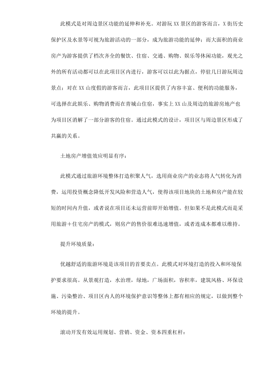 某旅游商业房地产项目的商业模式.docx_第3页