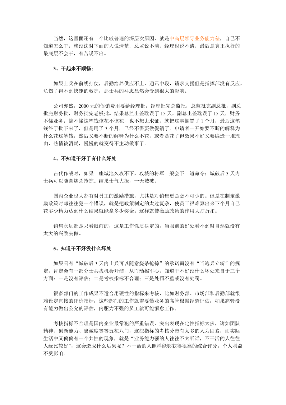 高效执行力培训(如何提高你的执行力).docx_第2页