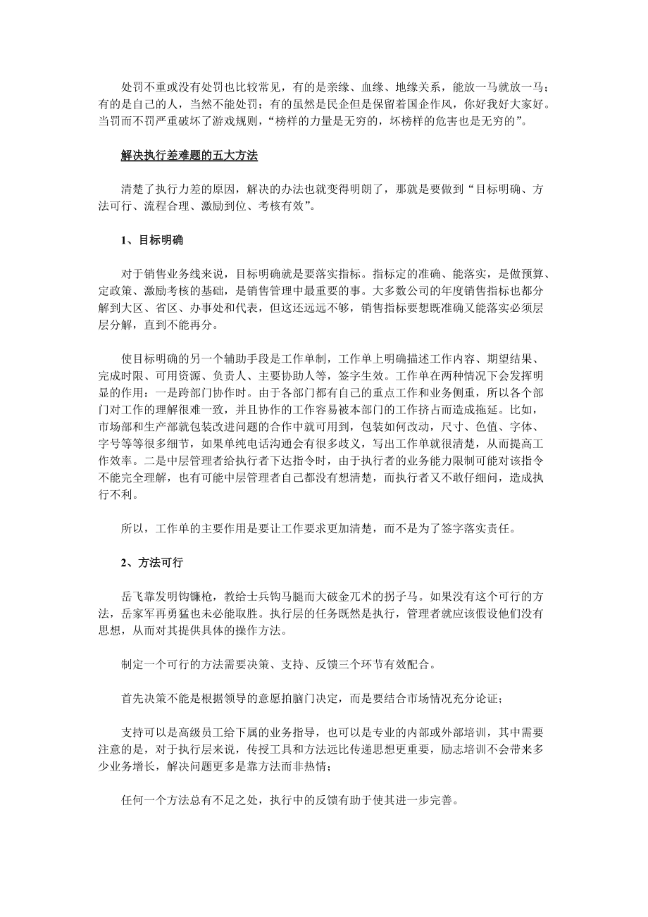 高效执行力培训(如何提高你的执行力).docx_第3页