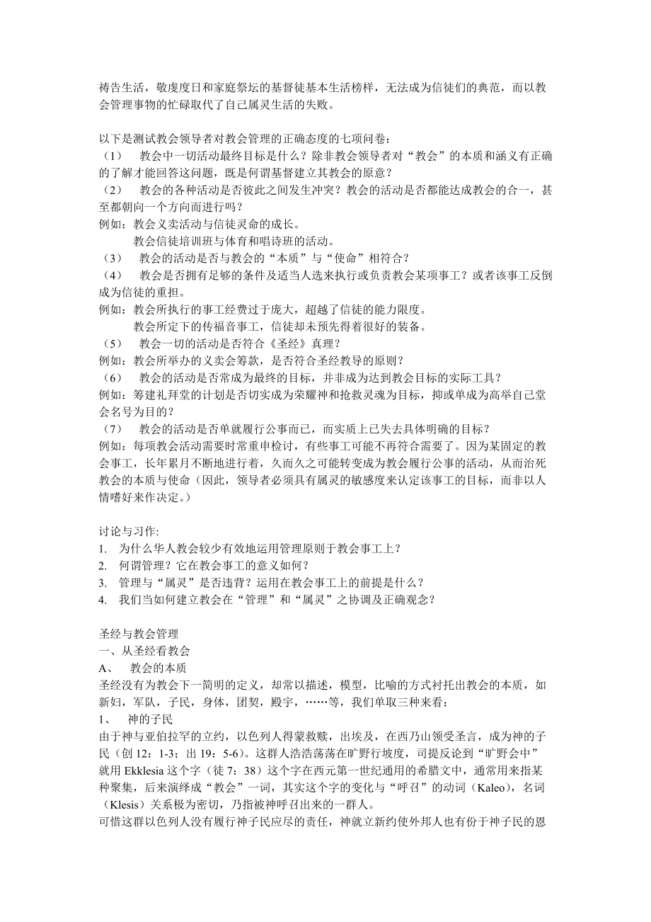 教会行政管理学课程讲义.docx_第3页