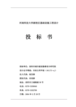 某大学新校区基础设施工程设计投标书.docx