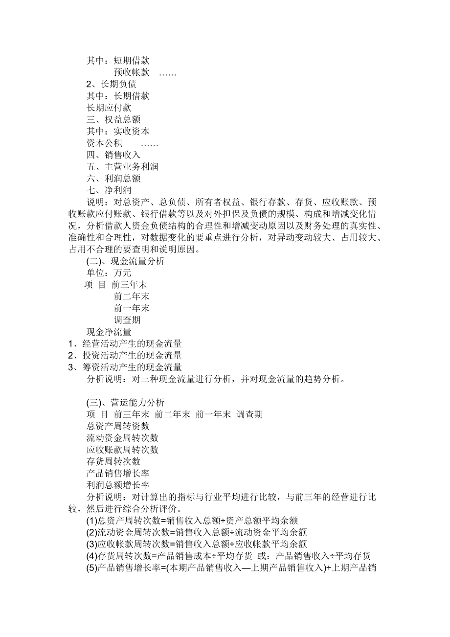 关于开发公司贷款的调查报告.docx_第2页