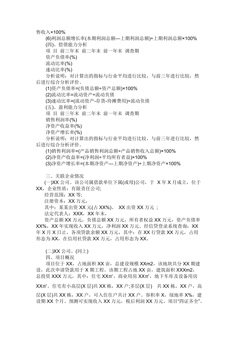 关于开发公司贷款的调查报告.docx_第3页